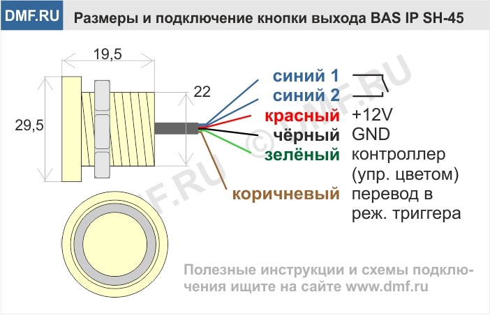 Кнопка выхода Bas IP SH 45 - схема подключения