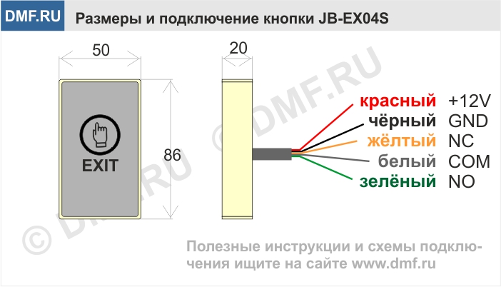 Кнопка выхода JUST JB-EX04S - схема подключения