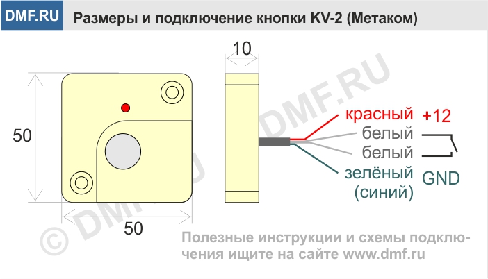 Кнопка выхода Метаком KV-2 - схема подключения
