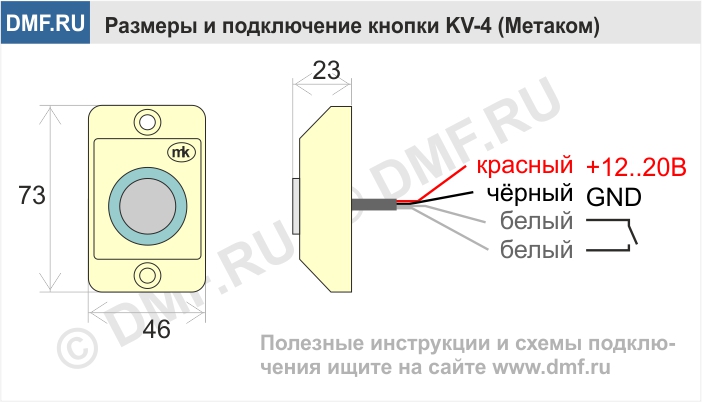Кнопка выхода Метаком KV-4 - схема подключения