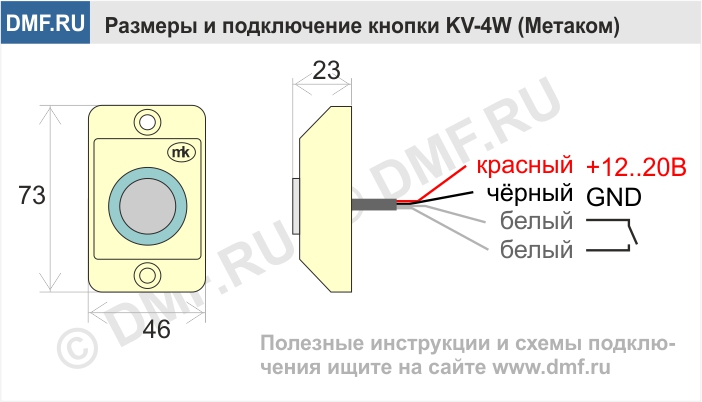 Кнопка выхода Метаком kv-4W - схема подключения