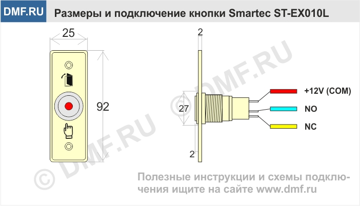 Кнопка выхода Smartec ST-EX010L - габариты