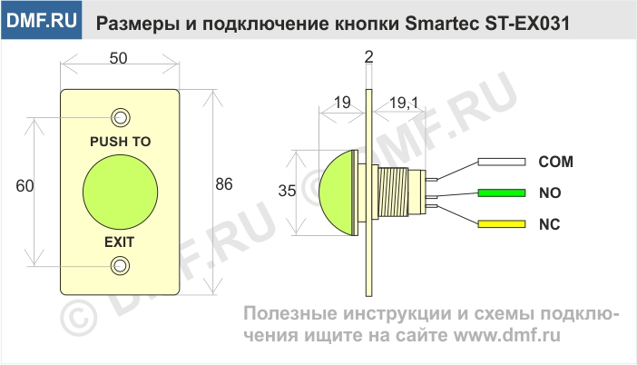 Кнопка выхода Smartec ST-EX031 - габариты