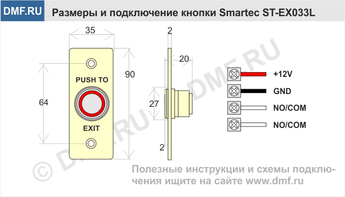 Кнопка выхода Smartec ST-EX033L - габариты