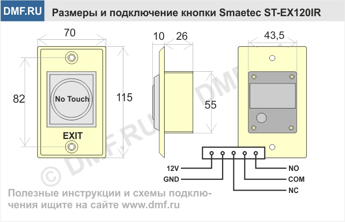 Кнопка выхода Smartec ST-EX120IR - схема подключения