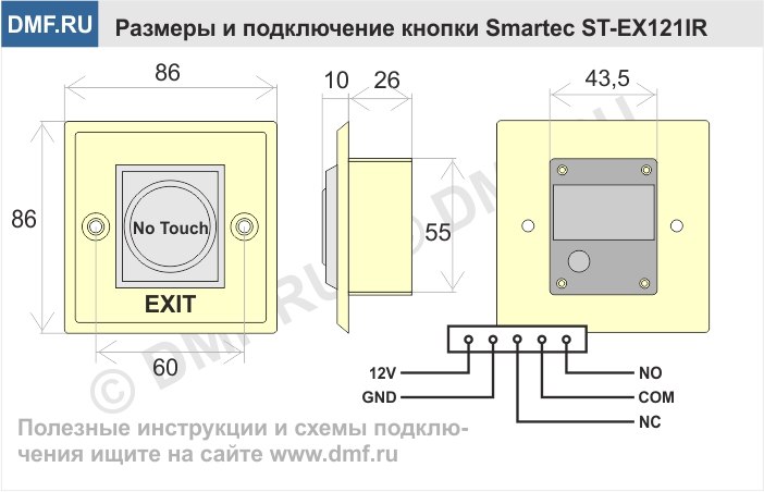 Кнопка выхода Smartec ST-EX121IR - схема подключения