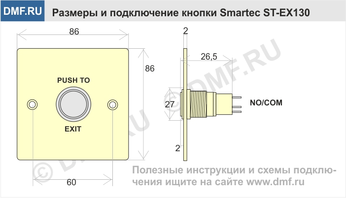 Кнопка выхода Smartec ST-EX130 - габариты
