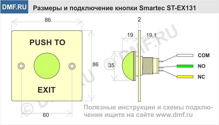 Кнопка выхода Smartec ST-EX131 - габариты