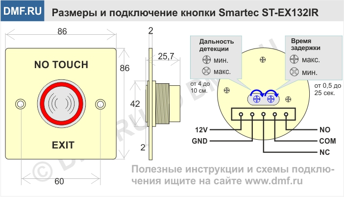 Кнопка выхода Smartec ST-EX132IR - схема подключения
