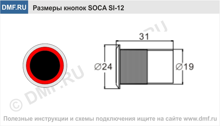 Кнопка выхода SOCA SI-12 - габариты