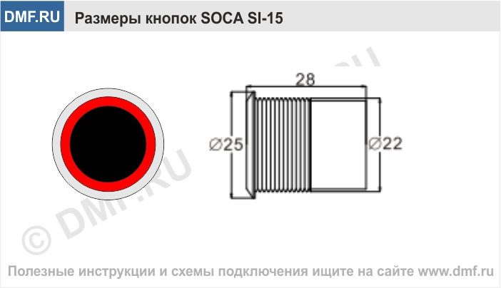 Кнопка выхода SOCA SI-15 - габариты