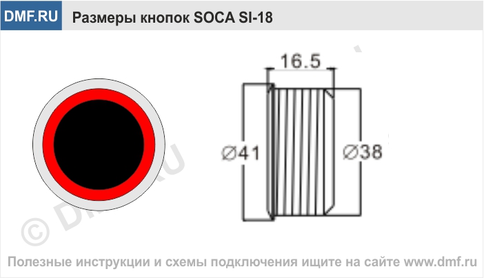 Кнопка выхода SOCA SI-18 - габариты
