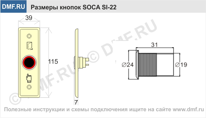 Кнопка выхода SOCA SI-22 - габариты