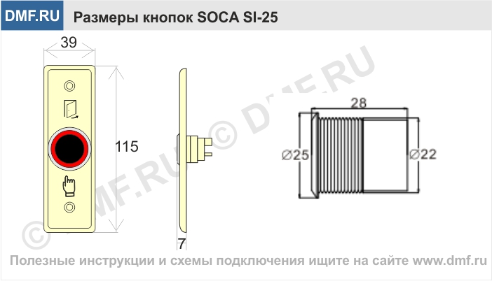 Кнопка выхода SOCA SI-25 - габариты