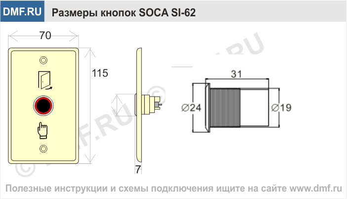 Кнопка выхода SOCA SI-62 - габариты
