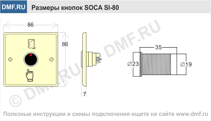 Кнопка выхода SOCA SI-80 - габариты