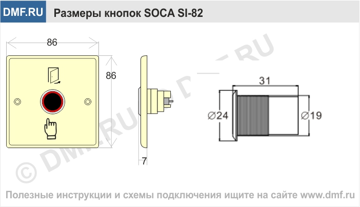 Кнопка выхода SOCA SI-82 - габариты