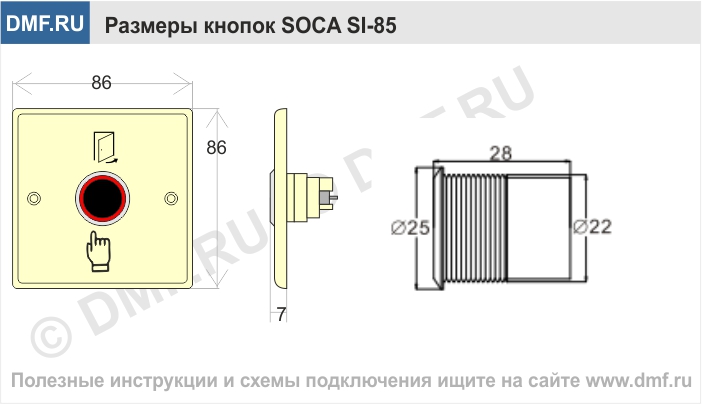 Кнопка выхода SOCA SI-85 - габариты