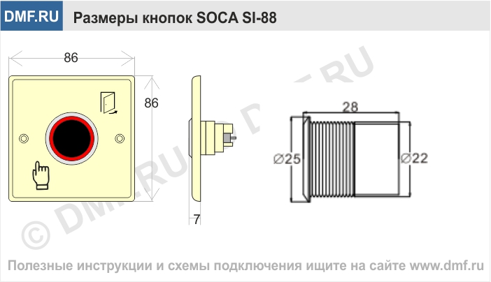 Кнопка выхода SOCA SI-88 - габариты