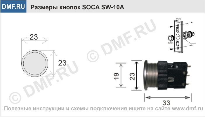 Кнопка выхода SOCA SW-10A - габариты