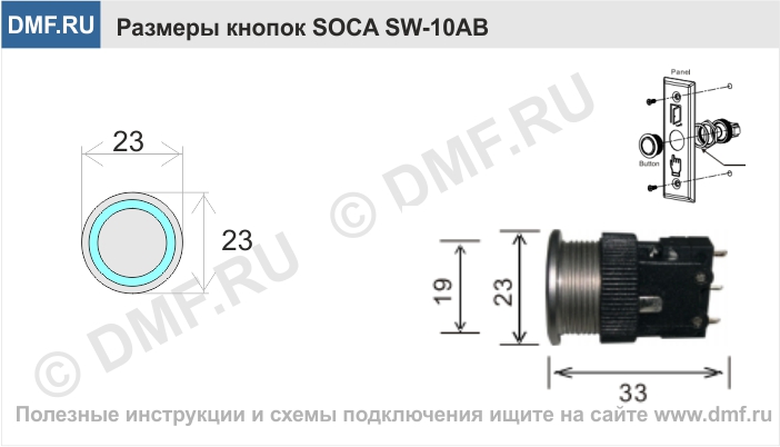Кнопка выхода SOCA SW-10AB - габариты