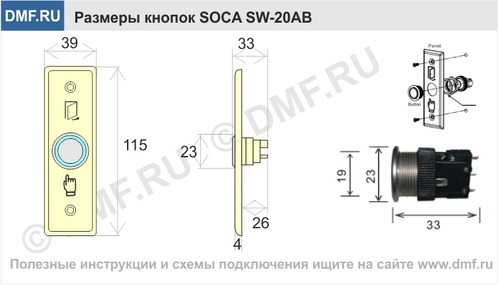 Кнопка выхода SOCA SW-20AB - габариты