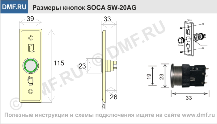 Кнопка выхода SOCA SW-20AG - габариты