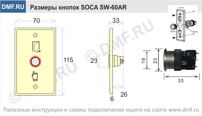 Кнопка выхода SOCA SW-60AR - габариты