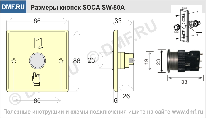 Кнопка выхода SOCA SW-80A - габариты
