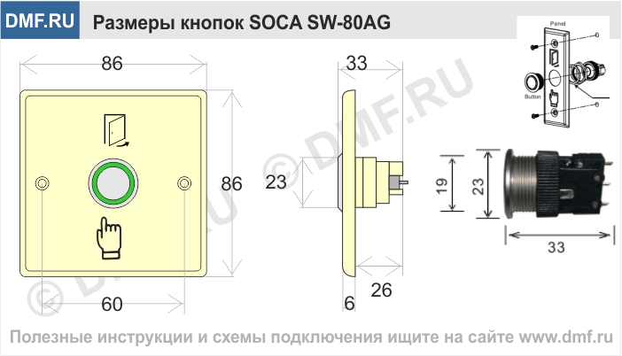 Кнопка выхода SOCA SW-80AG - габариты