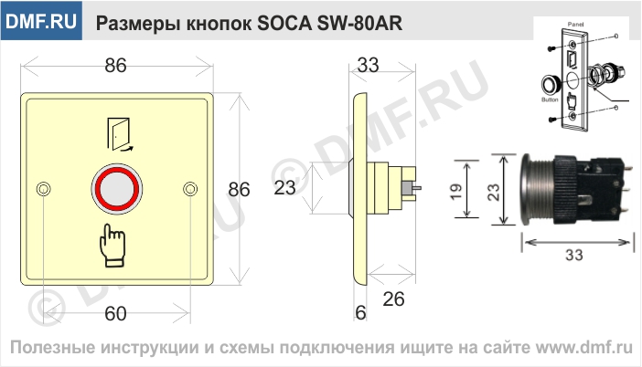 Кнопка выхода SOCA SW-80AR - габариты