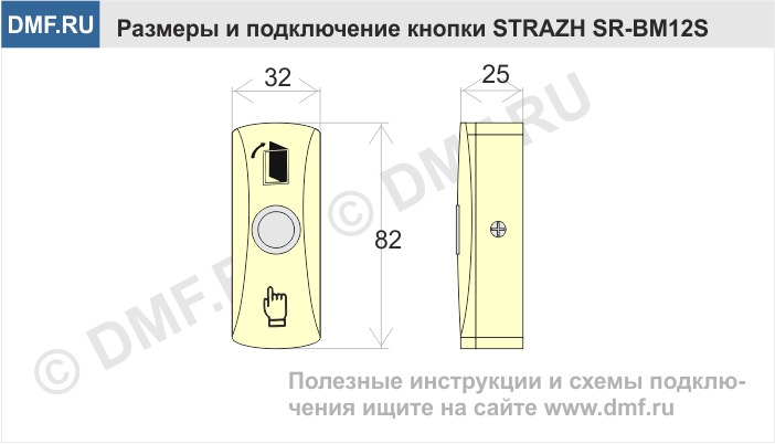 Кнопка выхода STRAZH SR-BM12S - схема подключения
