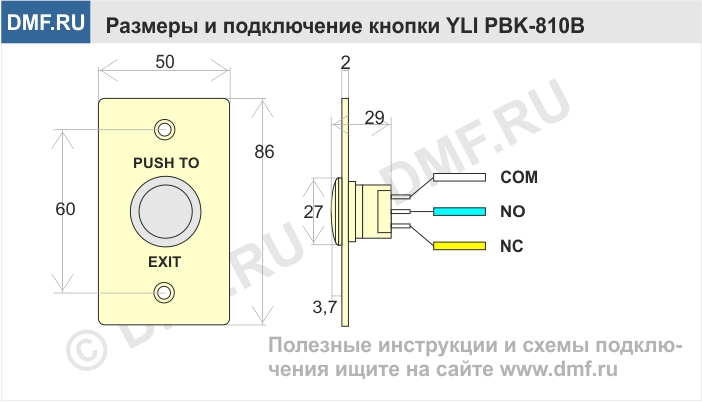 Кнопка выхода YLI PBK-810B - габариты