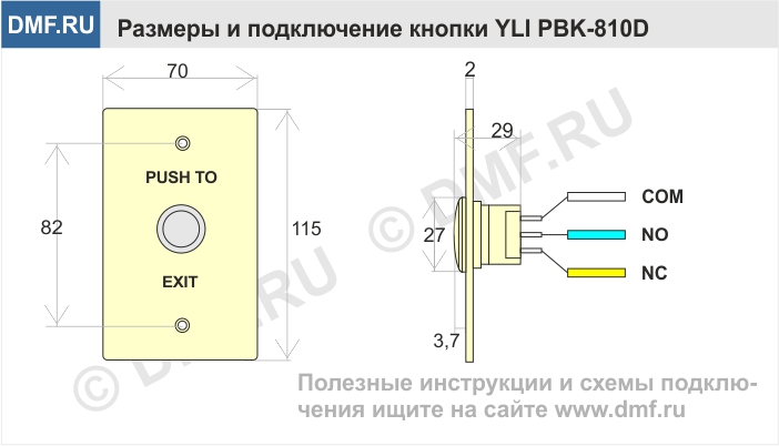 Кнопка выхода YLI PBK-810D - габариты