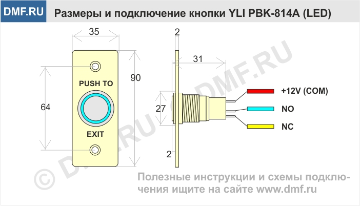 Кнопка выхода YLI PBK-814A LED - габариты