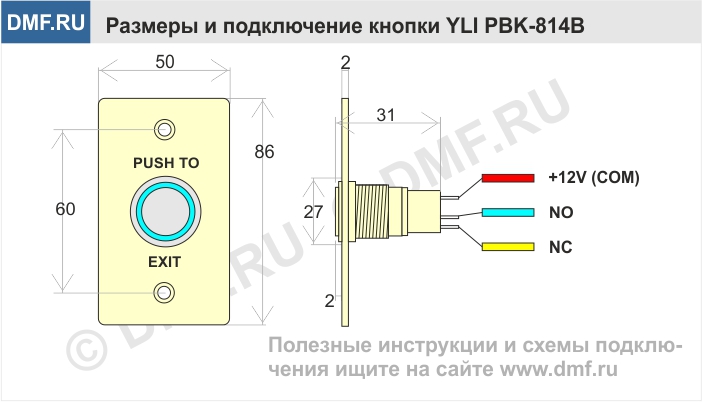 Кнопка выхода YLI PBK-814B LED - габариты
