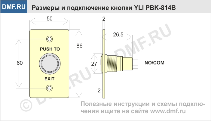Кнопка выхода YLI PBK-814B - габариты
