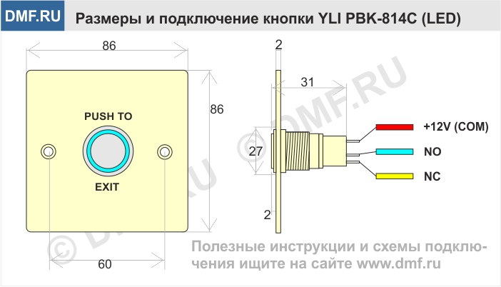 Кнопка выхода YLI PBK-814C LED - габариты