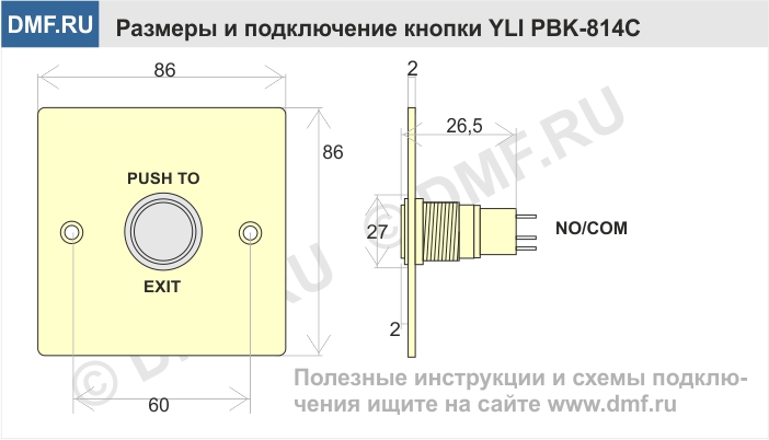 Кнопка выхода YLI PBK-814C - габариты