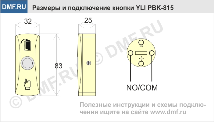 Кнопка выхода YLI PBK-815 - схема подключения