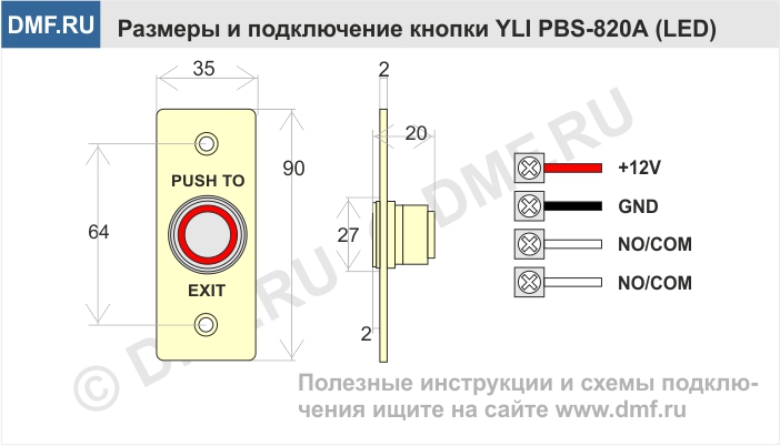 Кнопка выхода YLI PBS-820A LED - габариты