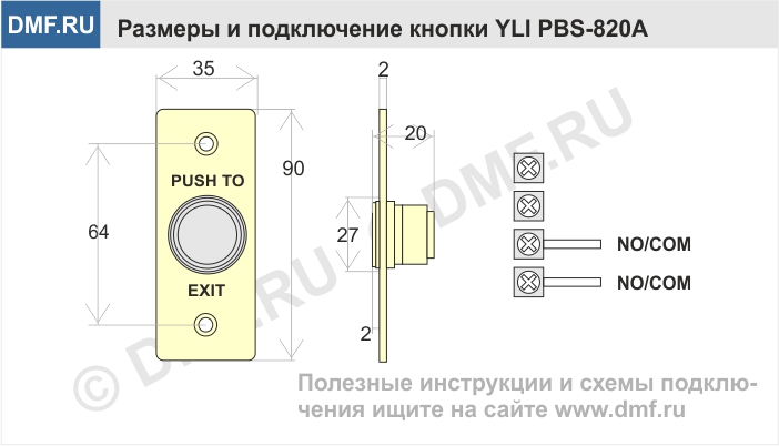 Кнопка выхода YLI PBS-820A - габариты