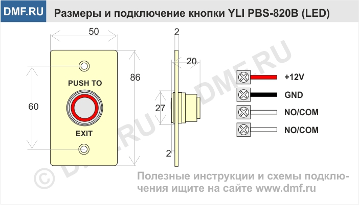 Кнопка выхода YLI PBS-820B LED - габариты