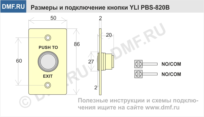 Кнопка выхода YLI PBS-820B - габариты