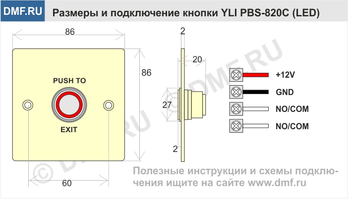 Кнопка выхода YLI PBS-820C LED - габариты