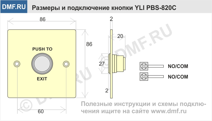 Кнопка выхода YLI PBS-820C - габариты