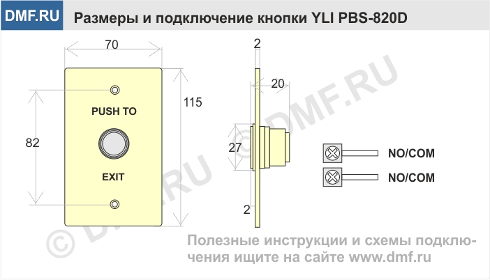 Кнопка выхода YLI PBS-820D - габариты