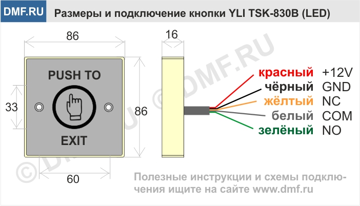 Кнопка выхода YLI TSK-830B LED - схема подключения