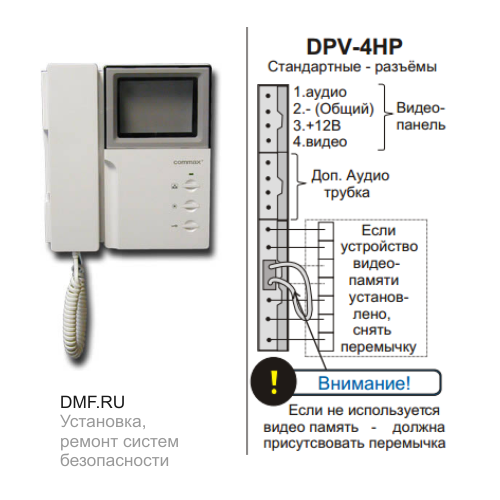 Схема подключения Commax DPV-4HP